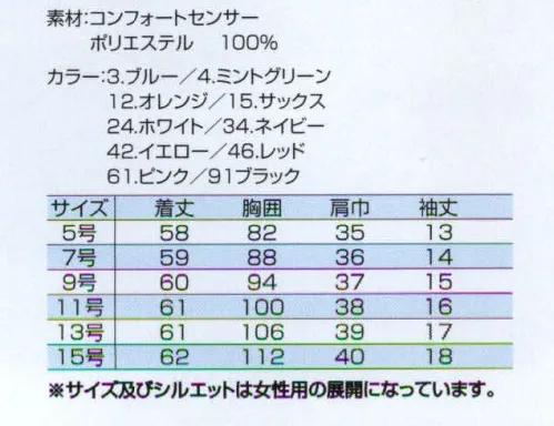 中塚被服 CL2000 女子半袖ポロシャツ 着心地の良さと動きやすさが魅力。紫外線をかっとするUVカット効果もあります。吸汗速乾素材だから、ベタつきがありません。【COLNAT】実証！驚異の吸汗・速乾力。コルナットは、ポリエステル50％・綿50％混紡の製品と比較して約43倍のスピードで吸水。汗をかいたそばからどんどん吸収し、拡散する。この驚異の吸汗・速乾力が快適な着心地の理由のひとつです。吸汗機能の糸と透け防止の糸を吸汗速乾構造組織に鹿の子状に編みこんだコンフォートセンサー。吸汗・速乾性に優れ、透けにくく、UVカット機能も兼ね備えています。 サイズ／スペック