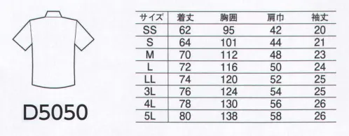 中塚被服 D5050 半袖ブルゾン カラーバリエーションが新鮮な都市型半袖ブルゾン。『シンプル』の美しさを追求した1着は軽量でさらっとした生地感が特長です。 サイズ／スペック