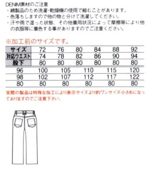 中塚被服 D511BB デニムメンズパンツ DENIMBIO+ブリーチ製品による後加工により更なるプレミアム感の出たアイテム。●DENIM素材のご注意・綿製品のため洗濯、乾燥機の使用で縮むことがあります。・色落ちしますので他の物と分けて洗濯してください。・汗や雨で湿った状態、そのほか着用状況によって摩擦等により他の衣服等に着色する事がありますのでご注意ください。・実際の製品は特殊な加工により表示サイズより約ワンサイズ小さめになっておりますのでご注意ください。 サイズ／スペック