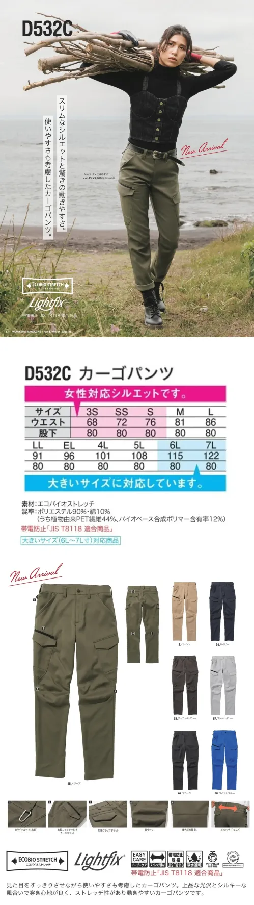 中塚被服 D532C カーゴパンツ サイズ／スペック