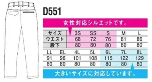 中塚被服 D551 スレンダーパンツ チノパン感覚で穿ける万能パンツ。上品な光沢とシルキーな風合いで穿き心地が良く、ストレッチ性があり動きやすいパンツです。●大きいサイズ（6L～8L寸）対応商品※帯電防止「JIS T8118 適合商品」 サイズ／スペック