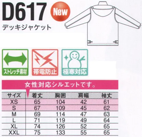 中塚被服 D617 デッキジャケット 寒さに負けない保湿力とシンプルデザイン。ミドル丈で品良く差をつける。進化したデッキジャケット。様々な仕様と新素材により機能性を追求。dimoの感性を発揮したデザイン性が魅力。●チンストラップボタンで留めると防風性アップ。使用しない時はループで収納できます。●ビッグフードヘルメットの上からでも被れるフード。フードサイズアジャスター付き。フードは取り外し可能。●Wファスナーフロントの開きを自在に調整。●逆玉縁ポケット物が落ちにくい仕様。●内ポケット両胸に内ポケット。●裏ボア、袖キルト裏地はボアで保温性が高く、袖はキルティングで腕を通し易い。●袖口ニットリブ袖口からの寒気もシャットアウト。●サイドアジャスター両脇タブで腕のゆとりを調整。 サイズ／スペック