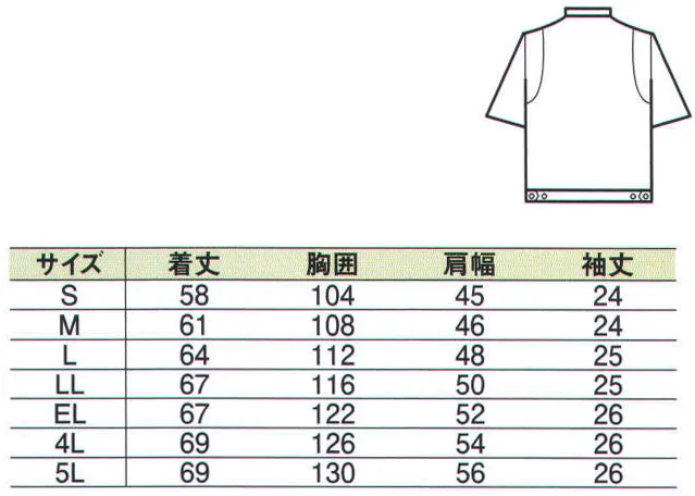 中塚被服 E2240 半袖ブルゾン 軽作業シーンに対応するシリーズ。マチ布付きで、ふくらみがありますので物を入れても楽です。左袖 2本収納できるペン差しです。左胸にもペン差しが付いています。右胸ポケットの中に携帯電話ポケットがあります。カフスはアジャスターボタン付でフィット感が調節できます。体型に合わせて簡単に調節できます。  サイズ／スペック