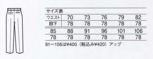 中塚被服 E801 ツータックパンツ 防汚加工でいつも“キレイ”。カッティングで動き易さに配慮。ウエストにはキーなどを着けておけるカラビナループがあり便利です。 エコ素材に防汚加工をプラス。細部仕様も機能満載。素材は東レのエコ国内素材（グリーン購入法対応商品）。作業中の動きを妨げないソフトストレッチ。いやなパチパチを抑える帯電防止加工に、イージーケアでお手入れ簡単。汚れが落ちやすい防汚加工もプラス。 サイズ／スペック