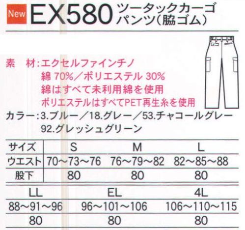 中塚被服 EX580 ツータックカーゴパンツ（脇ゴム） 耐久性自慢のチノは、ソフト加工で着心地も良好。高機能に動きやすさをプラス。 サイズ／スペック