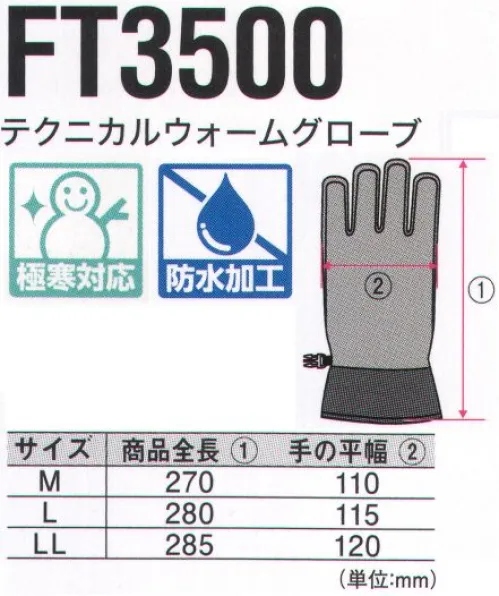 中塚被服 FT3500 テクニカルウォームグローブ 4種の高機能素材を、「手の甲、中綿、インナー、掌」の4層構造で用いながら、濃淡カラーの自然な風合いに仕上げたグローブ。アウターを選ばず合わせやすいのも特徴。●マジックテープ(手首)サイズを調整し、雨や風の進入を防ぐ。手首はネオプレーン素材。●掌は強度の高いポリウレタン。●インナー(肌側)透湿防水機能が特長のポリウレタン(TPU)+アクリル起毛。●甲はテフロン(濃淡染めオックスフォード)を撥水加工。●中綿は「薄く暖かい」3Mシンサレートを使用。暖かさを保ちながら従来の綿より厚みが抑えられることで、高い運動性能を実現。●安全性を高める反射プリント。 サイズ／スペック