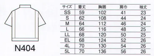 中塚被服 N404 半袖ブルゾン 『HIGH PERFORMANCE』高品質、高機能の信頼と安心のシリーズ。ディテールにこだわったニュースタンダードシリーズ登場！スマートで機能満載のブルゾン。これからのスタンダードです。◎伸縮性のある素材を使用しています。◎通気性の良いメッシュ素材を部分的に使用しています。◎洗濯後のシワや型くずれが少なくお手入れがラクラク。◎帯電防止素材を使用しています。帯電防止「JIS T8118適合商品」◎携帯電話がすっきり収まるポケットが付いています。「ノーフォークメッシュ」後方脇にプリーツを入れることにより、様々な腕の動きがスムーズになり、胸回りもゆったりとさせるので、窮屈感がありません。またメッシュを使用しているので、通気性があり、汗をかきやすい季節も快適な着心地です。 「トリカット」腕の上げ下げがスムーズになる立体カット。裾もせり上がりにくいので着用中いつもスッキリ美しく、乱れを感じません。 サイズ／スペック