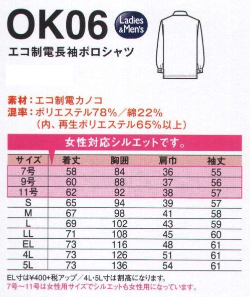 中塚被服 OK06 エコ制電ポロシャツ エコマーク認定素材を使用し静電糸入りのニット素材。ニットでありながらボタンダウン仕様にしている為、オン・オフどちらも対応できます。前立て部分にはカラーラインテープ仕様にすることによりワンポイントアクセント。裾スリット入り。 サイズ／スペック