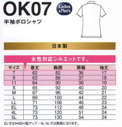 中塚被服 OK07 半袖ポロシャツ 「純国産」ポロシャツの誕生。品質の高さは折り紙つき。ストレスフリーな着心地が、仕事により良い成果をもたらしてくれる。生地から縫製まで、全て国内で製作。洗濯を繰り返し着込むほど、その違いを実感する。首周りにフィットする台襟カラー。カジュアルに偏りすぎず、きちんとした印象。女性対応シルエットもあります。 サイズ／スペック