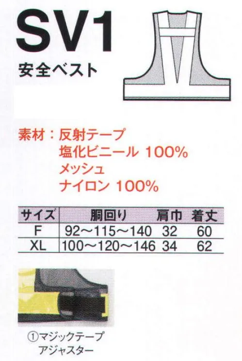 中塚被服 SV1 安全ベスト 安全性を高めるベスト＆タスキが新登場。特に夜間の作業に最適です。※ご希望により、背面にプリントすることが可能です（別途料金）。 サイズ／スペック