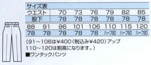 中塚被服 VP911 パンツ 吸汗。速乾性に優れ、お手入れも簡単。素材は中心に極細ポリエステル繊維、中間層に綿とポリエステルの混合、最外層には高級綿を使用した多層構造糸。吸汗性に長け、吸った汗も素早く逃す為、着心地が爽やか。形状記憶加工も施されており、シワになりにくく、防縮性に優れ、プリーツも消えにくくなっています。 サイズ／スペック