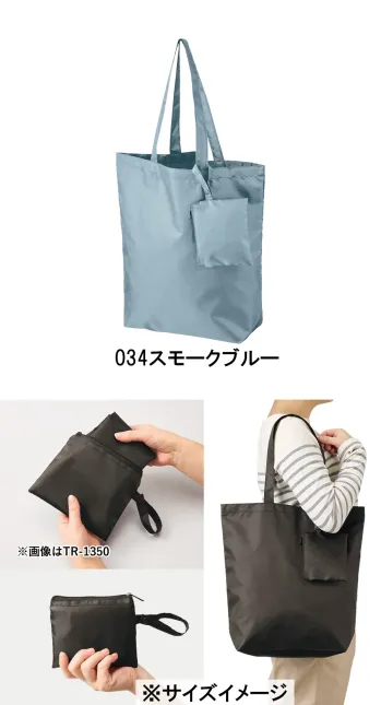 イベント・チーム・スタッフ バッグ・かばん トレードワークス TR-1349-034 ポケッタブル トートバッグ（M）ポーチ付 作業服JP