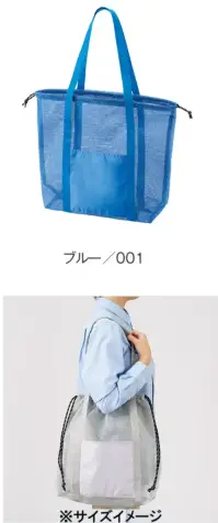 トレードワークス TR-1434-001 メッシュライントート（LL）