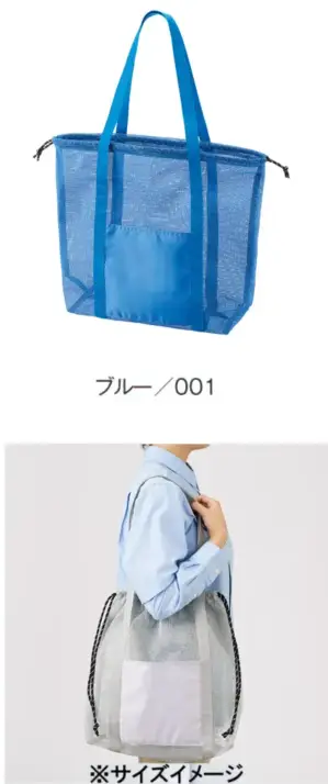 メッシュライントート（LL）