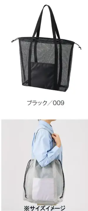 メッシュライントート（LL）