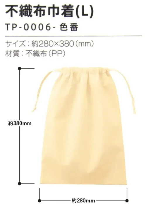 トレードワークス TP-0006-006 不織布 巾着（L） ギフトラッピングにもピッタリ！リーズナブルな不織布の巾着！Tシャツや衣類も入るサイズ感。※この商品はご注文後のキャンセル、返品及び交換は出来ませんのでご注意ください。※なお、この商品のお支払方法は、前払いにて承り、ご入金確認後の手配となります。 サイズ／スペック