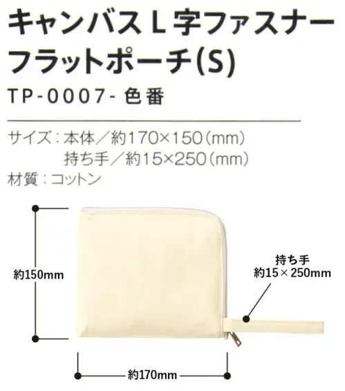 トレードワークス TP-0007-008 キャンバスL字ファスナー フラットポーチ（S） キャンバスポーチ化粧品や文具をまとめる日常的な使用から、旅行時のお出かけセットにも。マルチユースにピッタリのキャンバスポーチを豊富に揃えました。POINT!★豊富なカラーラインアップ★推し活や学校、日常使いなどいろいろなシーンで使いやすい持ち歩きに便利なハンドル付。【縫製品に関するご注意】＊バッグ・ポーチ・タオル・フリースなどの縫製品に関しては、当社(メーカー)が独自の基準に合わせて生産をしております。素材特性や生産する過程で、サイズや色に若干の誤差が生じますので、あらかじめご了承ください。※この商品はご注文後のキャンセル、返品及び交換は出来ませんのでご注意ください。※なお、この商品のお支払方法は、前払いにて承り、ご入金確認後の手配となります。 サイズ／スペック