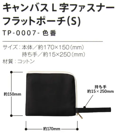 トレードワークス TP-0007-009 キャンバスL字ファスナー フラットポーチ（S） キャンバスポーチ化粧品や文具をまとめる日常的な使用から、旅行時のお出かけセットにも。マルチユースにピッタリのキャンバスポーチを豊富に揃えました。POINT!★豊富なカラーラインアップ★推し活や学校、日常使いなどいろいろなシーンで使いやすい持ち歩きに便利なハンドル付。【縫製品に関するご注意】＊バッグ・ポーチ・タオル・フリースなどの縫製品に関しては、当社(メーカー)が独自の基準に合わせて生産をしております。素材特性や生産する過程で、サイズや色に若干の誤差が生じますので、あらかじめご了承ください。※この商品はご注文後のキャンセル、返品及び交換は出来ませんのでご注意ください。※なお、この商品のお支払方法は、前払いにて承り、ご入金確認後の手配となります。 サイズ／スペック