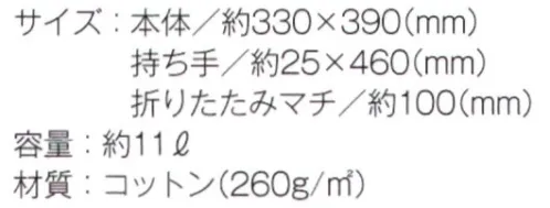 トレードワークス TR-0335-B ライトキャンバスバッグ 横マチ付（ナチュラル） 荷物の多い日にも嬉しいサイドマチ付トート。※ナチュラルは「TR-0335-A」に掲載しております。※この商品はご注文後のキャンセル、返品及び交換は出来ませんのでご注意ください。※なお、この商品のお支払方法は、先払いにて承り、ご入金確認後の手配となります。 サイズ／スペック