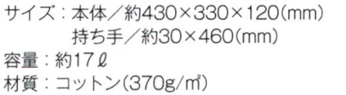 トレードワークス TR-0412-B キャンバスカレッジトート（L）ワイド ※ナチュラルは「TR-0412-A」に掲載しております。※この商品はご注文後のキャンセル、返品及び交換は出来ませんのでご注意ください。※なお、この商品のお支払方法は、先払いにて承り、ご入金確認後の手配となります。 サイズ／スペック