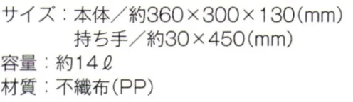 トレードワークス TR-0436-B 不織布スクエアトート 不織布バッグリーズナブルなのに軽くて丈夫な不織布バッグはカタログ配布や包材などに大活躍！不織布バッグは全てウェルダー（熱圧着）ではなく縫製している為、耐久性もあり、長くお使い頂けます。●便利なスクエア型で容器も十分。書類もしっかり収まります。※他カラーは「TR-0436-A」に掲載しております。※この商品はご注文後のキャンセル、返品及び交換は出来ませんのでご注意ください。※なお、この商品のお支払方法は、先払いにて承り、ご入金確認後の手配となります。 サイズ／スペック