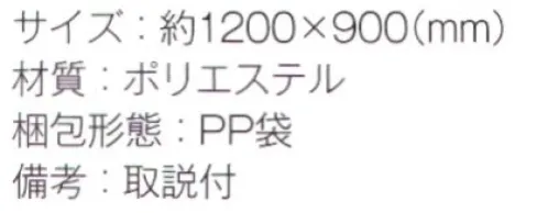 トレードワークス TR-0444 フリースラージブランケット 色・サイズのバリエーション豊富！いつでも活躍の定番フリース※この商品はご注文後のキャンセル、返品及び交換は出来ませんのでご注意ください。※なお、この商品のお支払方法は、先払いにて承り、ご入金確認後の手配となります。 サイズ／スペック