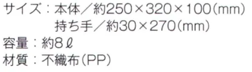 トレードワークス TR-0667 不織布コンビトート（M） 不織布バッグリーズナブルなのに軽くて丈夫な不織布バッグはカタログ配布や包材などに大活躍！不織布バッグは全てウェルダー（熱圧着）ではなく縫製している為、耐久性もあり、長くお使い頂けます。●持ち手とサイドのカラーがアクセント※この商品はご注文後のキャンセル、返品及び交換は出来ませんのでご注意ください。※なお、この商品のお支払方法は、先払いにて承り、ご入金確認後の手配となります。 サイズ／スペック