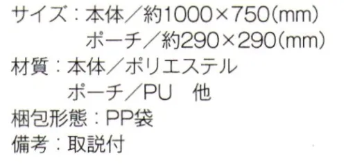 トレードワークス TR-0709 クラッシーブランケット(PUポーチ付) やさしい触り心地のブランケット クッションにもなるポーチ付※この商品はご注文後のキャンセル、返品及び交換は出来ませんのでご注意ください。※なお、この商品のお支払方法は、先払いにて承り、ご入金確認後の手配となります。 サイズ／スペック