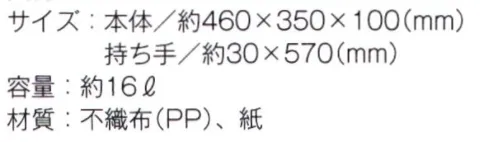 トレードワークス TR-0716-A 不織布スクエアトート（L） 不織布バッグリーズナブルなのに軽くて丈夫な不織布バッグはカタログ配布や包材などに大活躍！不織布バッグは全てウェルダー（熱圧着）ではなく縫製している為、耐久性もあり、長くお使い頂けます。●便利な底板入り。イベントシーンで大活躍しそう！※他カラーは「TR-0716-B」に掲載しております。※この商品はご注文後のキャンセル、返品及び交換は出来ませんのでご注意ください。※なお、この商品のお支払方法は、先払いにて承り、ご入金確認後の手配となります。 サイズ／スペック