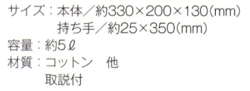 トレードワークス TR-0769-B キャンバス保冷トート（S）（ナイトブラック） 保冷・保温バッグ中面アルミ蒸着でしっかり保温保冷。コンパクトなお弁当サイズから、お買い物、アウトドア・レジャーにも使える大きめサイズまでご用意しました。●ナチュラル派にピッタリのキャンバス素材保冷トート※ナチュラルは「TR-0769-A」に掲載しております。※この商品はご注文後のキャンセル、返品及び交換は出来ませんのでご注意ください。※なお、この商品のお支払方法は、先払いにて承り、ご入金確認後の手配となります。 サイズ／スペック