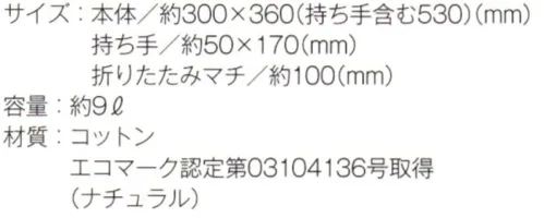 トレードワークス TR-0803-A 厚手コットン マルシェバッグ（M）（ナチュラル） カジュアルファッションのコーディネートに！流行のマルシェバッグ※他カラーは「TR-0803-B」に掲載しております。※この商品はご注文後のキャンセル、返品及び交換は出来ませんのでご注意ください。※なお、この商品のお支払方法は、先払いにて承り、ご入金確認後の手配となります。 サイズ／スペック