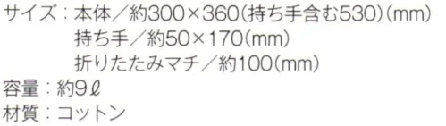 トレードワークス TR-0803-B 厚手コットン マルシェバッグ（M） カジュアルファッションのコーディネートに！流行のマルシェバッグ※ナチュラルは「TR-0803-A」に掲載しております。※この商品はご注文後のキャンセル、返品及び交換は出来ませんのでご注意ください。※なお、この商品のお支払方法は、先払いにて承り、ご入金確認後の手配となります。 サイズ／スペック