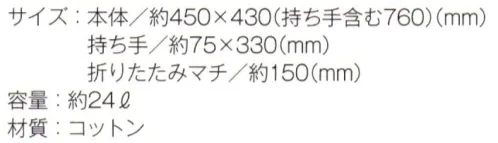 トレードワークス TR-0804-B 厚手コットン マルシェバッグ（L） カジュアルファッションのコーディネートに！流行のマルシェバッグ※他カラーは「TR-0804-A」に掲載しております。※この商品はご注文後のキャンセル、返品及び交換は出来ませんのでご注意ください。※なお、この商品のお支払方法は、先払いにて承り、ご入金確認後の手配となります。 サイズ／スペック