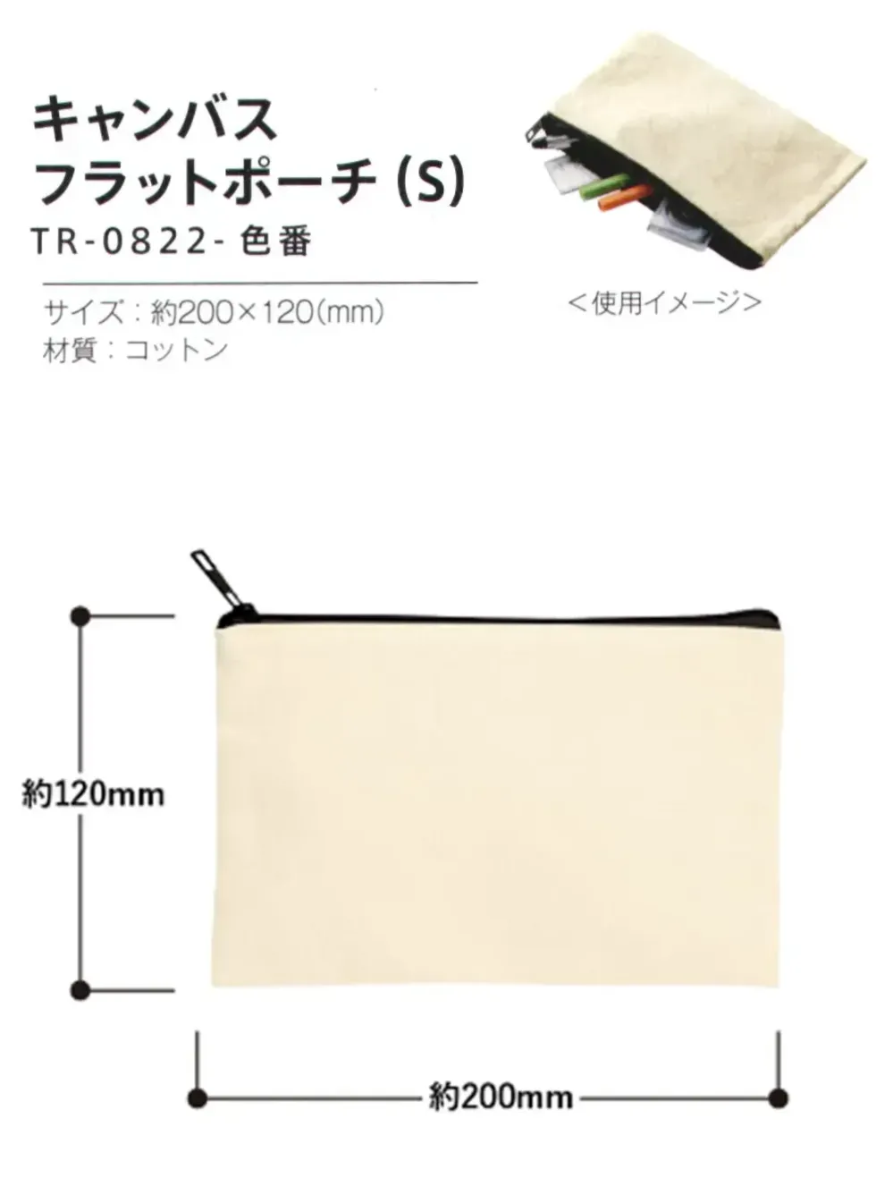 トレードワークス TR-0822-045 キャンバスフラットポーチ（S） サイズ・スペック