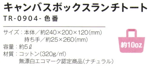 トレードワークス TR-0904-002 キャンバス ボックスランチトート 10オンスキャンバスバッグデイリーユースにピッタリの10オンスキャンバスは、丈夫でリーズナブルさがポイント！マルチシーンで使いやすいスタンダードデザインから、配色トートまでラインナップも豊富です。使い勝手の良い丈夫な10オンスキャンバストート。幅広マチでコロンとしたフォルム。お弁当バッグにもピッタリ。お弁当も入れやすい幅広マチタイプ。【縫製品に関するご注意】＊バッグ・ポーチ・タオル・フリースなどの縫製品に関しては、当社(メーカー)が独自の基準に合わせて生産をしております。素材特性や生産する過程で、サイズや色に若干の誤差が生じますので、あらかじめご了承ください。※この商品はご注文後のキャンセル、返品及び交換は出来ませんのでご注意ください。※なお、この商品のお支払方法は、前払いにて承り、ご入金確認後の手配となります。 サイズ／スペック