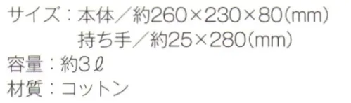 トレードワークス TR-0906-B コットンバッグ（S） サブバッグの定番トートシリーズ使いやすい3サイズ展開！※他カラーは「TR-0906-A」に掲載しております。※この商品はご注文後のキャンセル、返品及び交換は出来ませんのでご注意ください。※なお、この商品のお支払方法は、先払いにて承り、ご入金確認後の手配となります。 サイズ／スペック