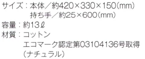 トレードワークス TR-0910-A コットンファームトート（ナチュラル） 幅広フォルムが優しい印象。くったりとした質感を楽しんで※ブラックは「TR-0910-B」に掲載しております。※この商品はご注文後のキャンセル、返品及び交換は出来ませんのでご注意ください。※なお、この商品のお支払方法は、先払いにて承り、ご入金確認後の手配となります。 サイズ／スペック