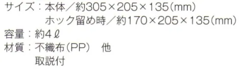 トレードワークス TR-0928 不織布保冷2WAYくるくるポーチ 保冷・保温バッグ中面アルミ蒸着でしっかり保温保冷。コンパクトなお弁当サイズから、お買い物、アウトドア・レジャーにも使える大きめサイズまでご用意しました。●サイドのホックでフォルム変え！軽くて携帯しやすい保冷ポーチ※この商品はご注文後のキャンセル、返品及び交換は出来ませんのでご注意ください。※なお、この商品のお支払方法は、先払いにて承り、ご入金確認後の手配となります。 サイズ／スペック