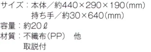 トレードワークス TR-0931 不織布保冷レジ カゴトート 保冷・保温バッグ中面アルミ蒸着でしっかり保温保冷。コンパクトなお弁当サイズから、お買い物、アウトドア・レジャーにも使える大きめサイズまでご用意しました。●大容量のレジカゴサイズでも不織布だから軽くて持ちやすい！※この商品はご注文後のキャンセル、返品及び交換は出来ませんのでご注意ください。※なお、この商品のお支払方法は、先払いにて承り、ご入金確認後の手配となります。 サイズ／スペック