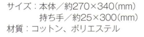 トレードワークス TR-0936 シャンブリング A4フラットトート シャンブリックバッグ工場で余った端切れを集めて作ったリサイクルの糸。それを色違いで織り交ぜることで優しい雰囲気の生地に仕上がりました。●最も使いやすいA4フラットタイプ。サブバッグでも個性が光る。※この商品はご注文後のキャンセル、返品及び交換は出来ませんのでご注意ください。※なお、この商品のお支払方法は、前払いにて承り、ご入金確認後の手配となります。 サイズ／スペック