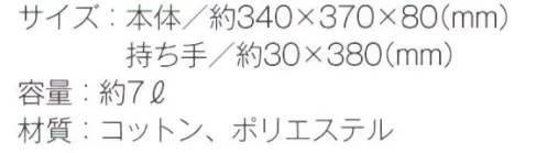 トレードワークス TR-0937 シャンブリング ガゼットマチ付バッグ シャンブリックバッグ工場で余った端切れを集めて作ったリサイクルの糸。それを色違いで織り交ぜることで優しい雰囲気の生地に仕上がりました。●底ガゼットタイプなので見た目以上の容量ビジネスシーンにも活躍※この商品はご注文後のキャンセル、返品及び交換は出来ませんのでご注意ください。※なお、この商品のお支払方法は、前払いにて承り、ご入金確認後の手配となります。 サイズ／スペック