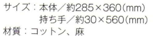 トレードワークス TR-0942 コットンリネン バッグ（M） コットンリネンバッグコットンとリネンを織り合わせる事で、程よいシャリ感としなやかさを実現！●肩掛けできるフラットタイプ。優しい雰囲気のサブバッグ。※この商品はご注文後のキャンセル、返品及び交換は出来ませんのでご注意ください。※なお、この商品のお支払方法は、先払いにて承り、ご入金確認後の手配となります。 サイズ／スペック