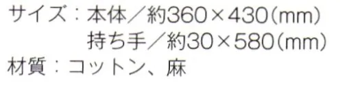 トレードワークス TR-0943 コットンリネン バッグ（L） コットンリネンバッグコットンとリネンを織り合わせる事で、程よいシャリ感としなやかさを実現！●肩掛けできるフラットタイプ。優しい雰囲気のサブバッグ。※この商品はご注文後のキャンセル、返品及び交換は出来ませんのでご注意ください。※なお、この商品のお支払方法は、先払いにて承り、ご入金確認後の手配となります。 サイズ／スペック