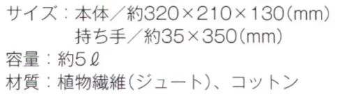 トレードワークス TR-0961 ジュート コットントート（S） ジュート コットンバッグ素材とジュートとしなやかなコットンを織り混ぜた品の良いナチュラルトート。●ジュート（黄麻）と綿で織り上げたジュートコットン。ジュート特有のナチュラルな風合いとコットンの手触りの良さを兼ねた生地です。※この商品はご注文後のキャンセル、返品及び交換は出来ませんのでご注意ください。※なお、この商品のお支払方法は、先払いにて承り、ご入金確認後の手配となります。 サイズ／スペック