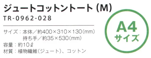 トレードワークス TR-0962-028 ジュートコットントート（M） ジュートコットンバッグ素朴なジュートとしなやかなコットンを織り混ぜた品の良いナチュラルバッグ。コットンテープのハンドルも好相性！しなやかで持ちやすいトート A4サイズ【縫製品に関するご注意】＊バッグ・ポーチ・タオル・フリースなどの縫製品に関しては、当社(メーカー)が独自の基準に合わせて生産をしております。素材特性や生産する過程で、サイズや色に若干の誤差が生じますので、あらかじめご了承ください。＊ジュートシリーズは、製造過程で個々に誤差が生じやすい商品となりますので、あらかじめご了承ください。※この商品はご注文後のキャンセル、返品及び交換は出来ませんのでご注意ください。※この商品はご注文後のキャンセル、返品及び交換は出来ませんのでご注意ください。※なお、この商品のお支払方法は、前払いにて承り、ご入金確認後の手配となります。 サイズ／スペック