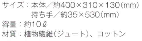 トレードワークス TR-0962 ジュート コットントート（M） ジュート コットンバッグ素材とジュートとしなやかなコットンを織り混ぜた品の良いナチュラルトート。●ジュート（黄麻）と綿で織り上げたジュートコットン。ジュート特有のナチュラルな風合いとコットンの手触りの良さを兼ねた生地です。※この商品はご注文後のキャンセル、返品及び交換は出来ませんのでご注意ください。※なお、この商品のお支払方法は、先払いにて承り、ご入金確認後の手配となります。 サイズ／スペック