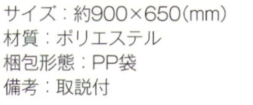 トレードワークス TR-0969 スムースフリースブランケット(M) 冷房の効いたオフィスでも活躍！ギフトにもピッタリのアイテム名入れしやすいスムース面とあったかな起毛面。機能的なダブルフェイス。※この商品はご注文後のキャンセル、返品及び交換は出来ませんのでご注意ください。※なお、この商品のお支払方法は、先払いにて承り、ご入金確認後の手配となります。 サイズ／スペック