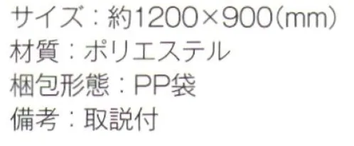 トレードワークス TR-0970 スムースフリースブランケット(L) 冷房の効いたオフィスでも活躍！ギフトにもピッタリのアイテム名入れしやすいスムース面とあったかな起毛面。機能的なダブルフェイス。※この商品はご注文後のキャンセル、返品及び交換は出来ませんのでご注意ください。※なお、この商品のお支払方法は、先払いにて承り、ご入金確認後の手配となります。 サイズ／スペック