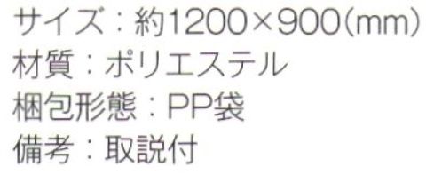 トレードワークス TR-0970 スムースフリースブランケット(L) 冷房の効いたオフィスでも活躍！ギフトにもピッタリのアイテム名入れしやすいスムース面とあったかな起毛面。機能的なダブルフェイス。※この商品はご注文後のキャンセル、返品及び交換は出来ませんのでご注意ください。※なお、この商品のお支払方法は、先払いにて承り、ご入金確認後の手配となります。 サイズ／スペック