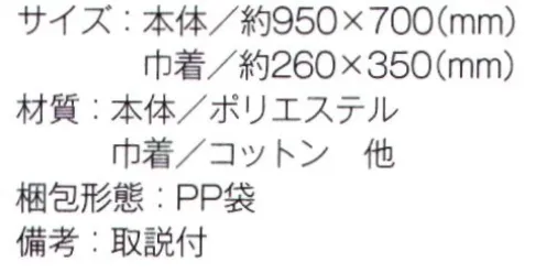 トレードワークス TR-0972 ボアフリースブランケット(巾着付) あったかなボアと起毛の2枚合わせギフトにぴったりの巾着付フリースはブランケットステッチでふち取りされています※この商品はご注文後のキャンセル、返品及び交換は出来ませんのでご注意ください。※なお、この商品のお支払方法は、先払いにて承り、ご入金確認後の手配となります。 サイズ／スペック